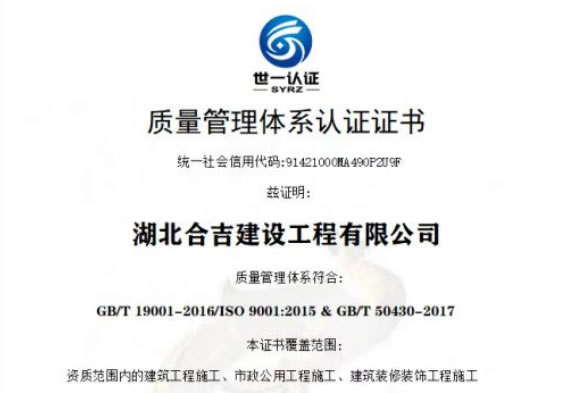 质量管理体系认证证书